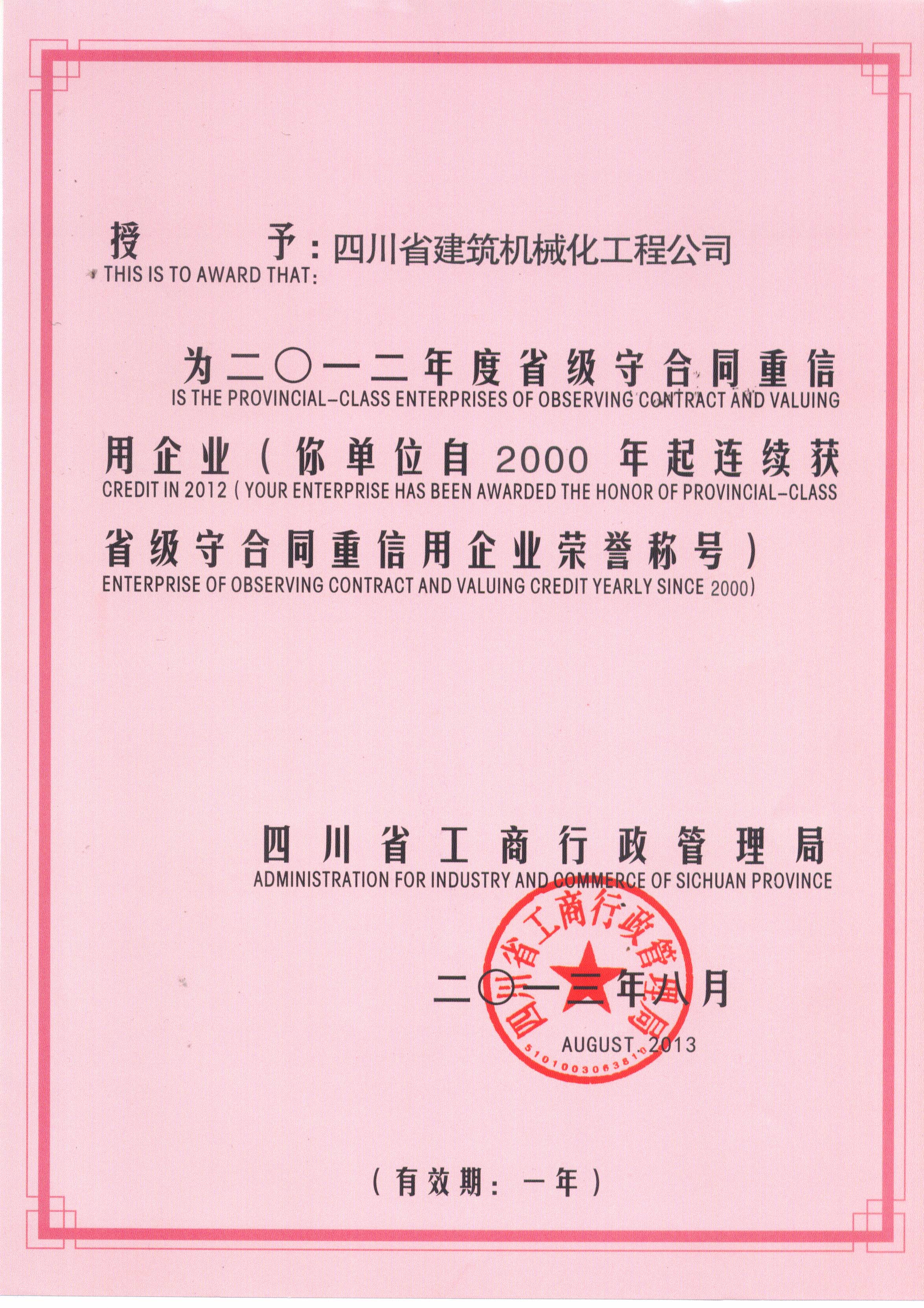 2012年度重合同證書(shū)